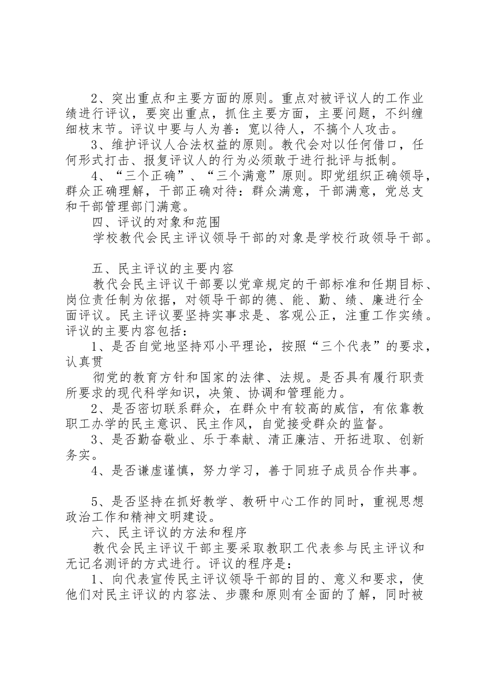 学校教职工民主评议干部实施细则_第2页