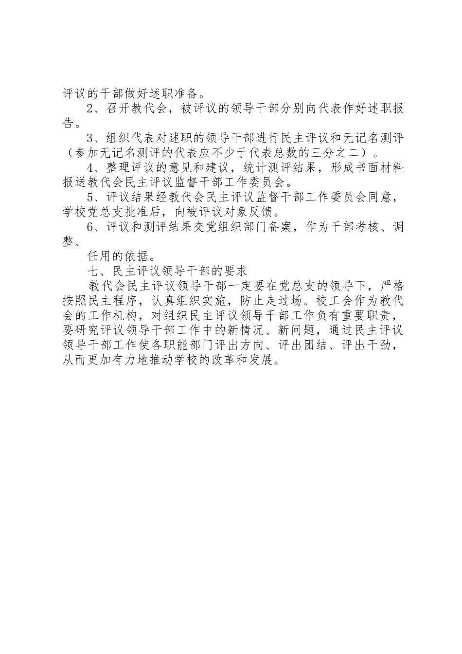 学校教职工民主评议干部实施细则_第3页