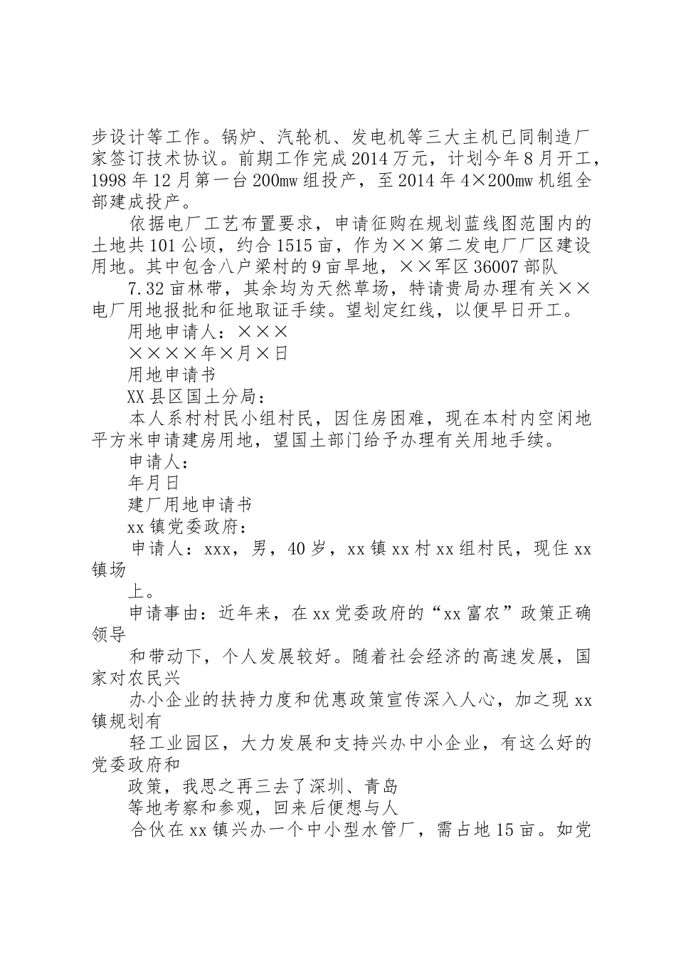 学校扩建用地申请书[模版]_第3页