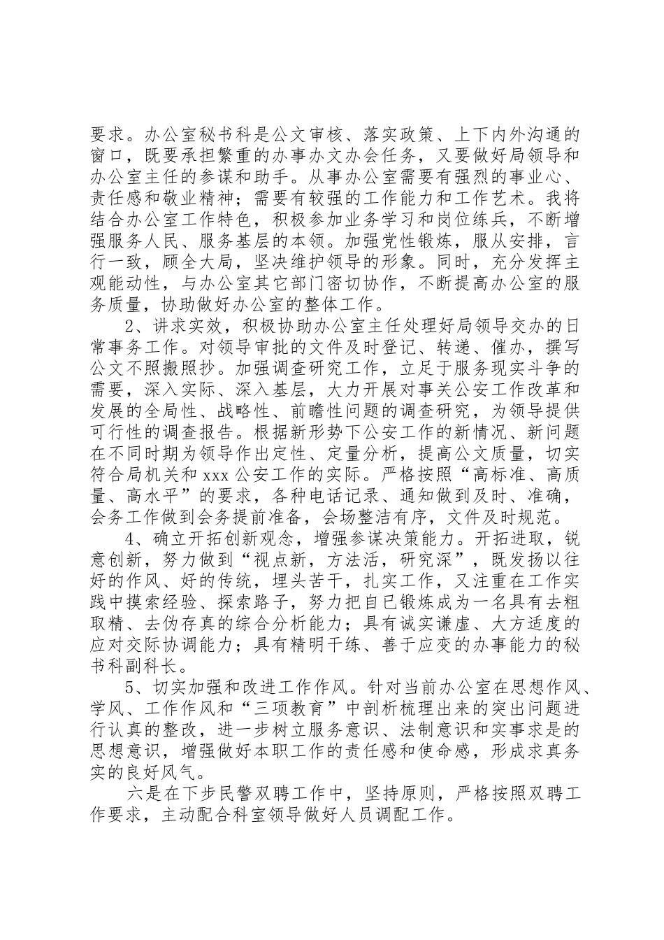 学校秘书科副科长讲稿[定稿]_第2页