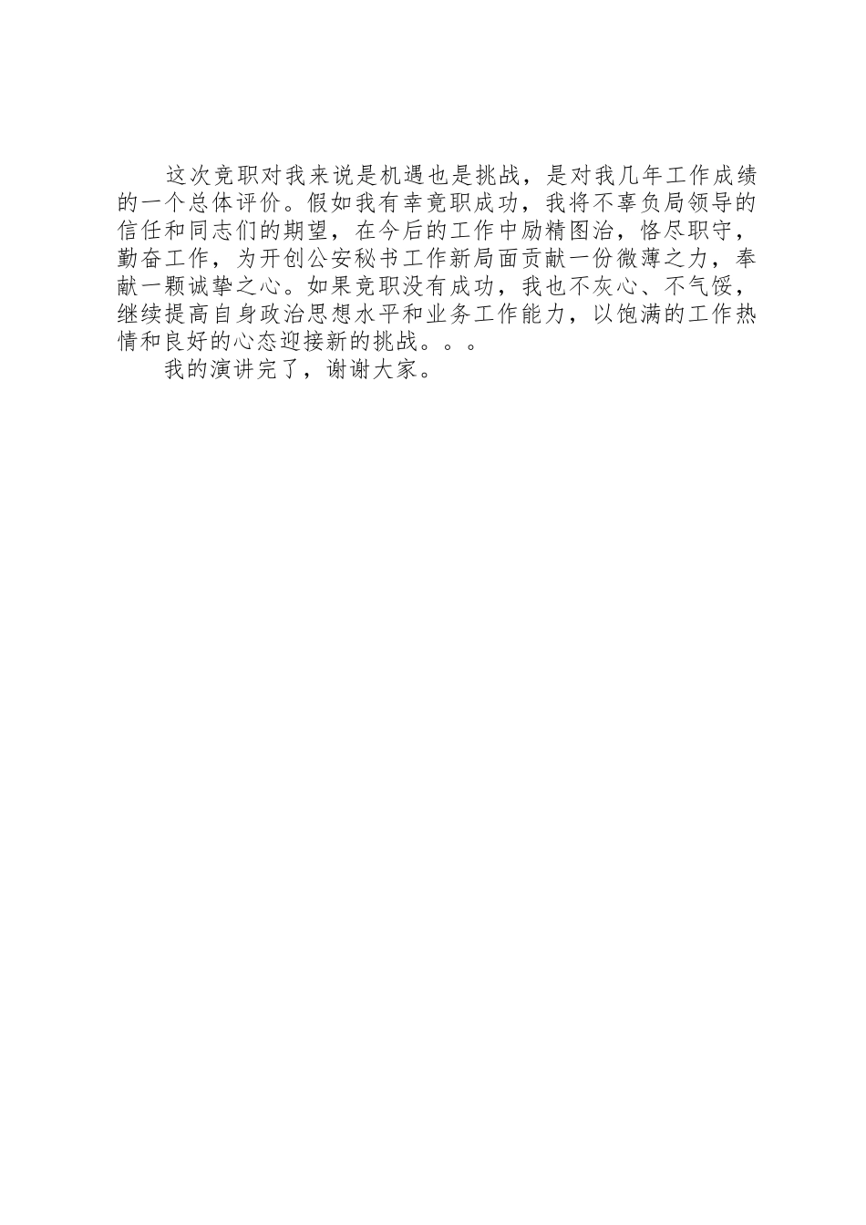 学校秘书科副科长讲稿[定稿]_第3页