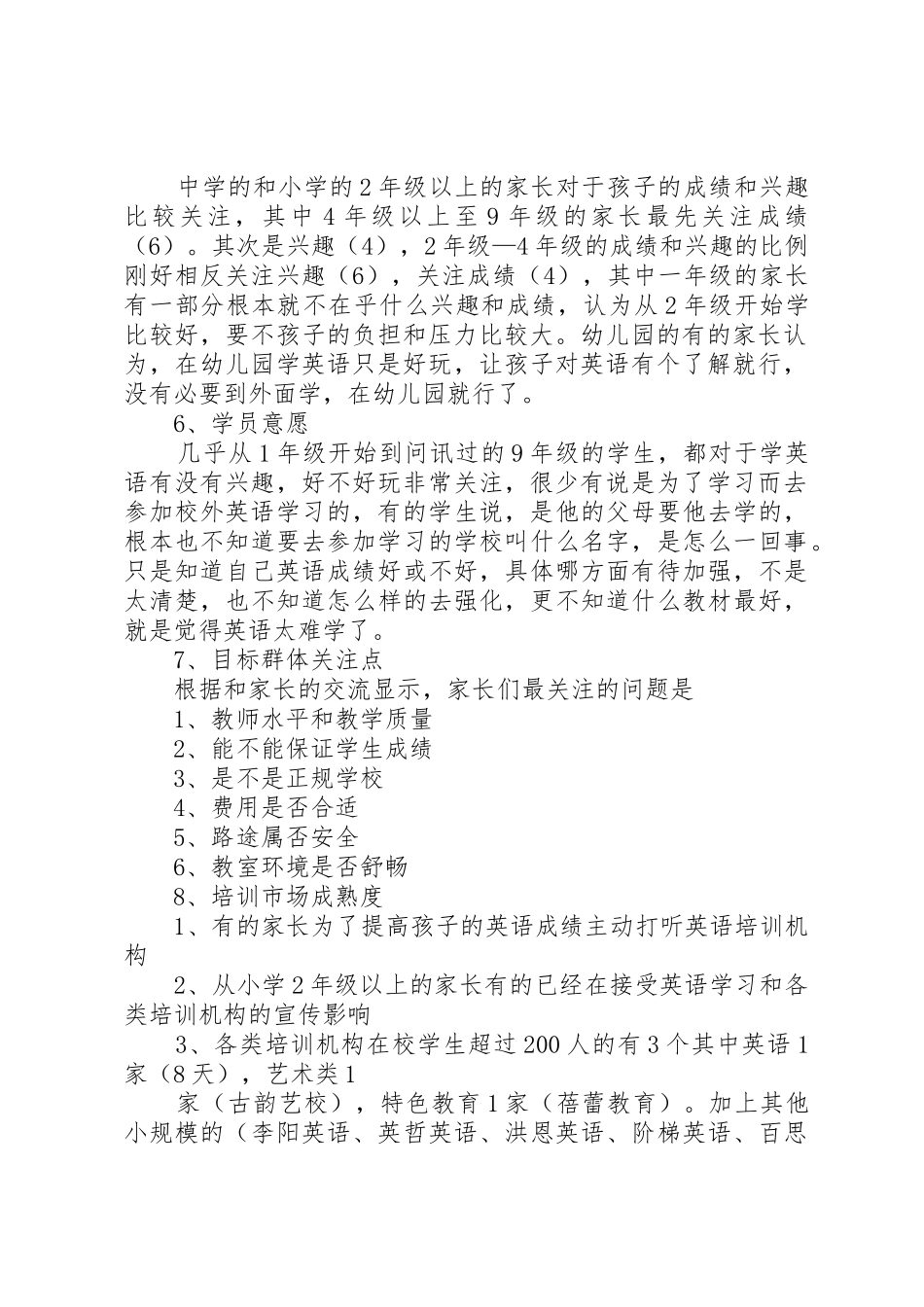 学校生源可行性报告_第2页