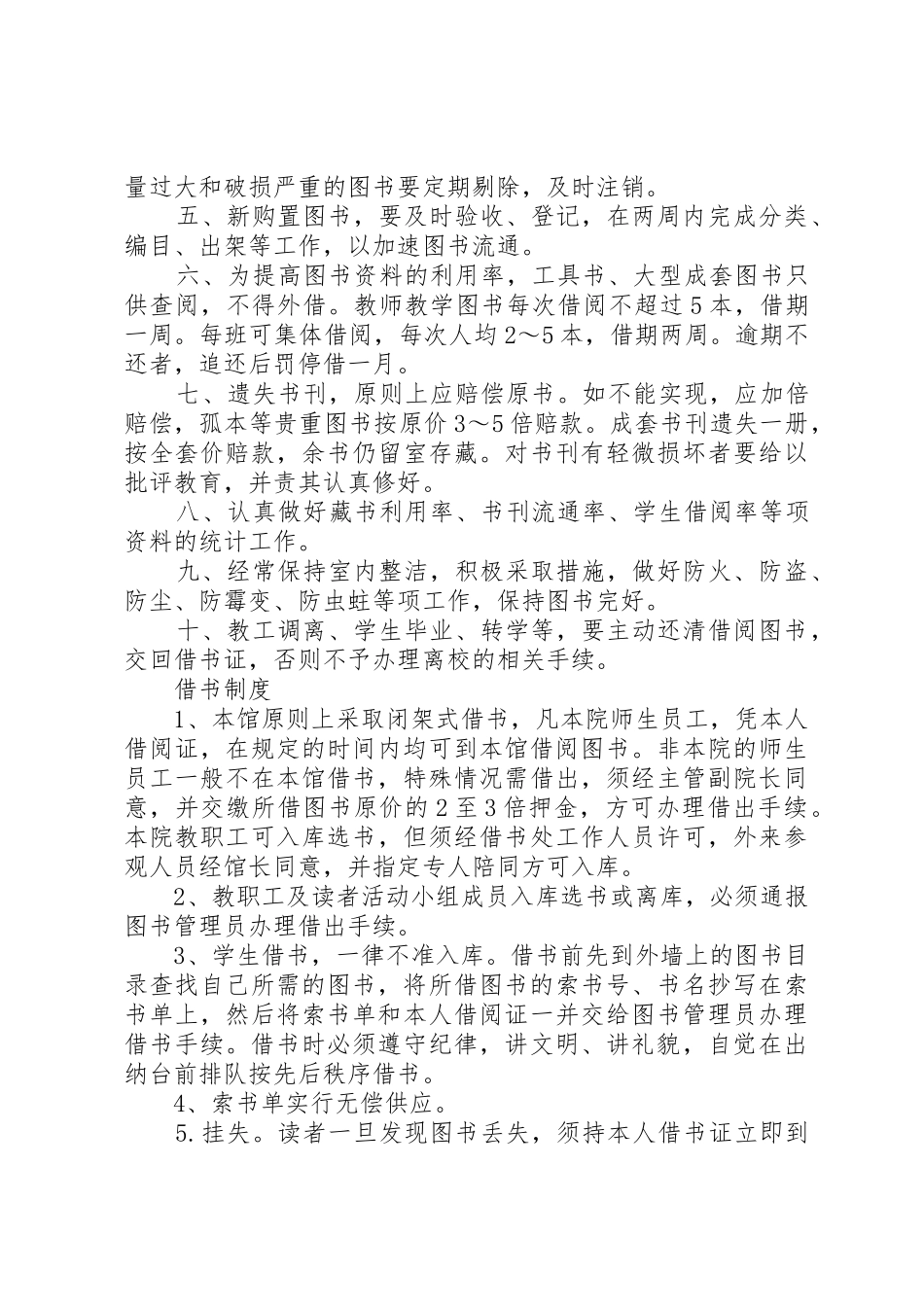 学校图书室开放借阅制度_第3页