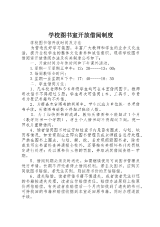 学校图书室开放借阅制度