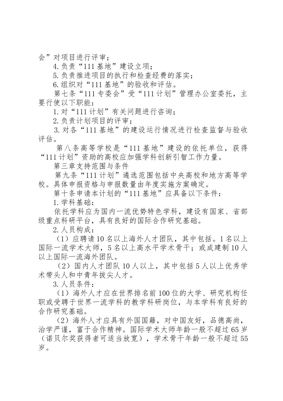 学校学科创新引智计划实施与_第3页