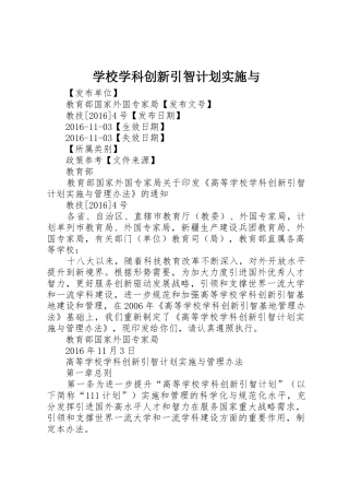 学校学科创新引智计划实施与