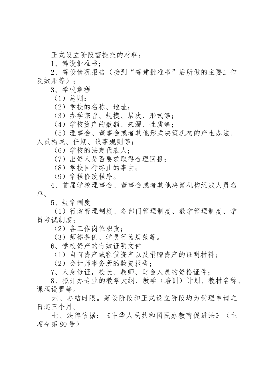 学校应申报材料_第2页