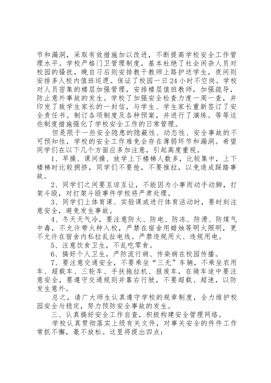 学校长在安全教育会上的讲话稿1_第2页