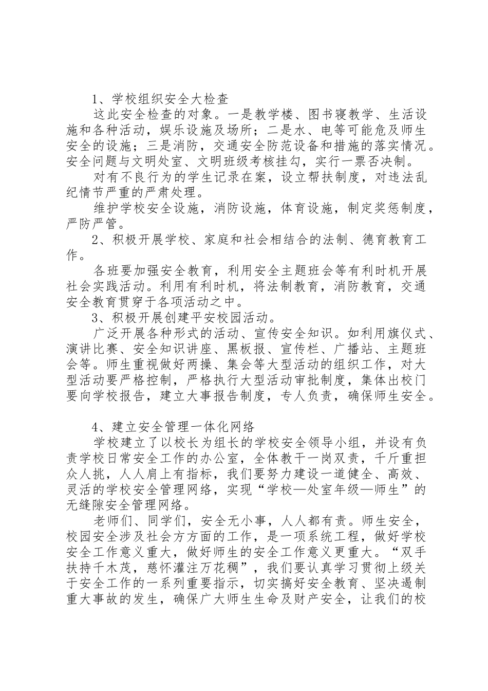 学校长在安全教育会上的讲话稿1_第3页