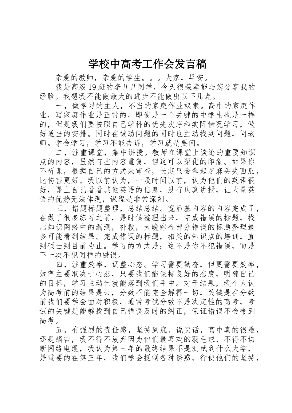 学校中高考工作会发言稿_第1页