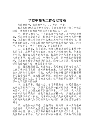 学校中高考工作会发言稿