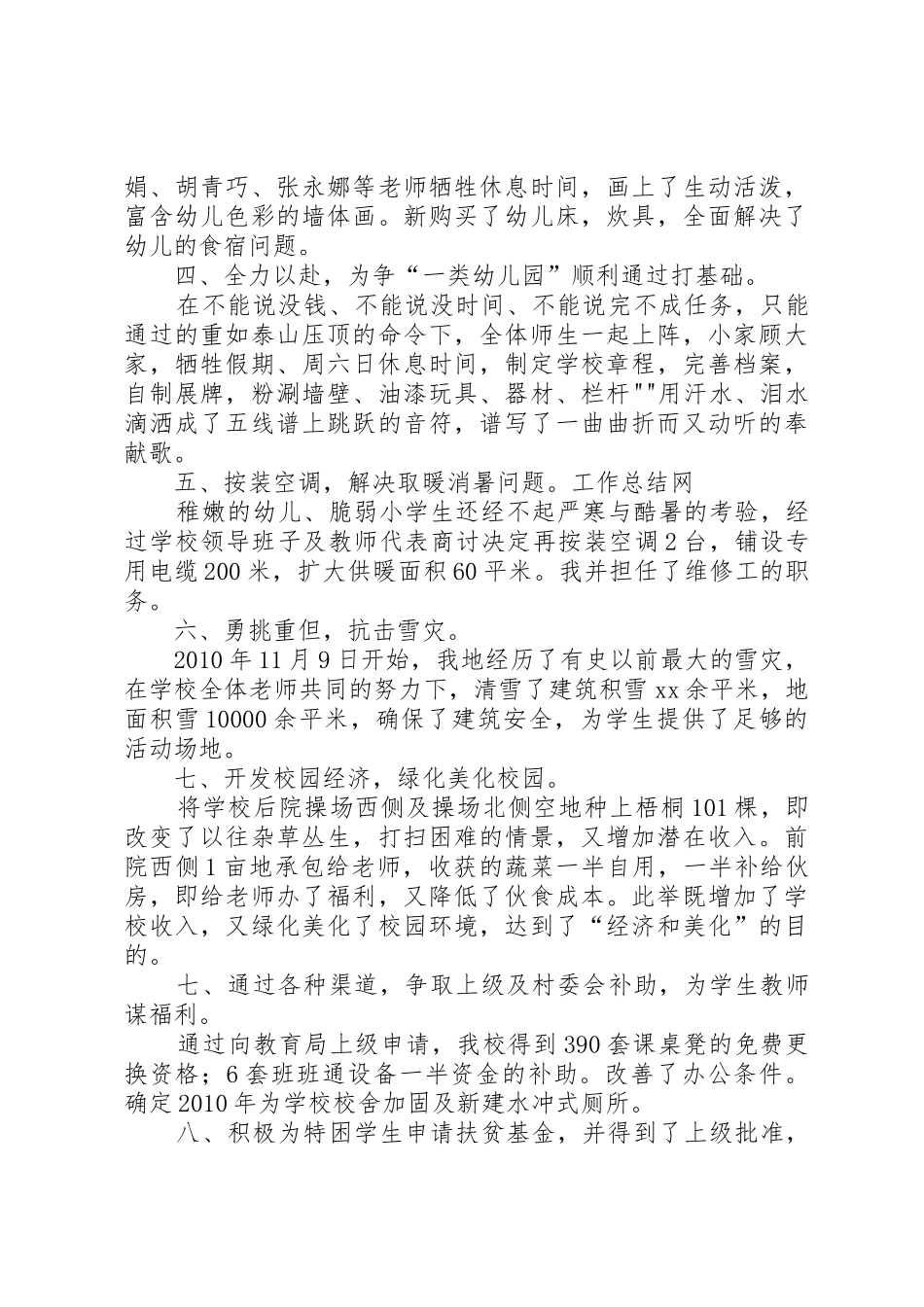 学校总务主任述职报告_第2页