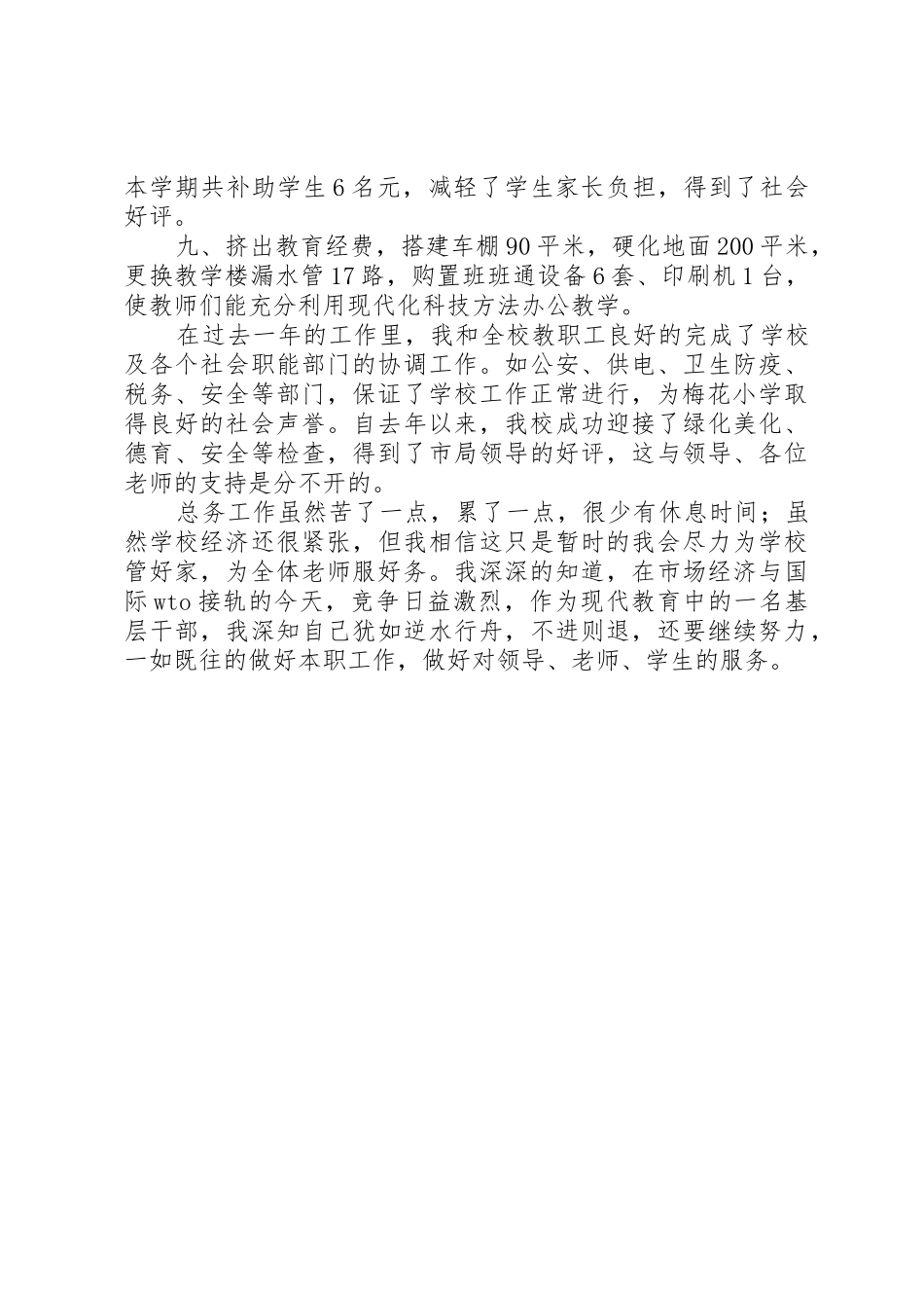 学校总务主任述职报告_第3页