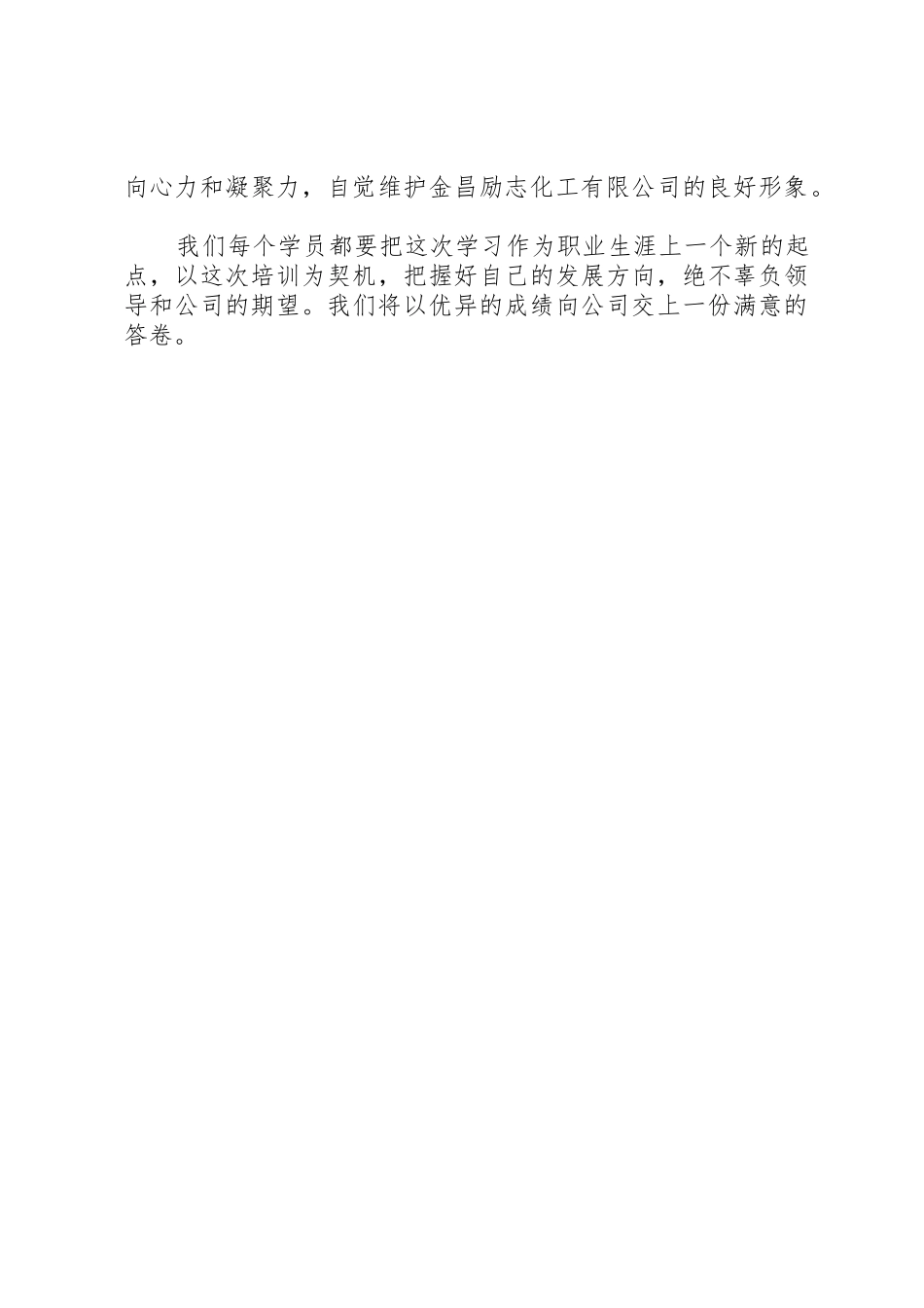 学员代表梁钦红发言稿_第2页