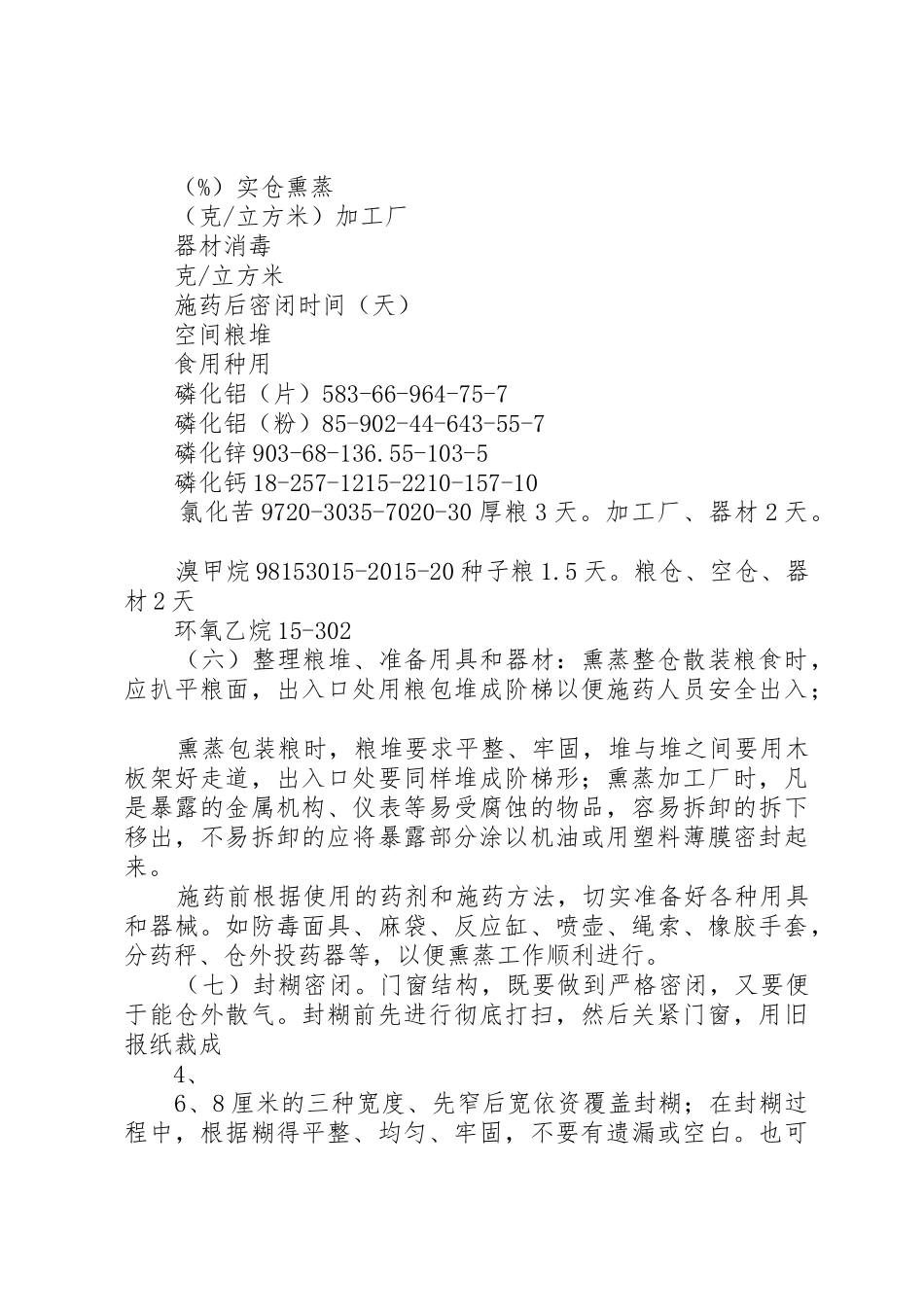 熏蒸处理的安全操作_第2页