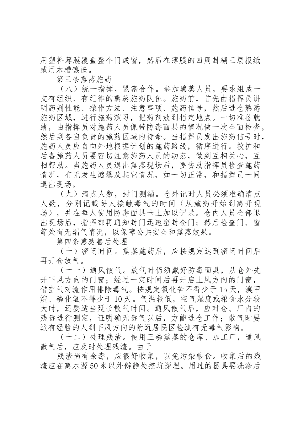 熏蒸处理的安全操作_第3页