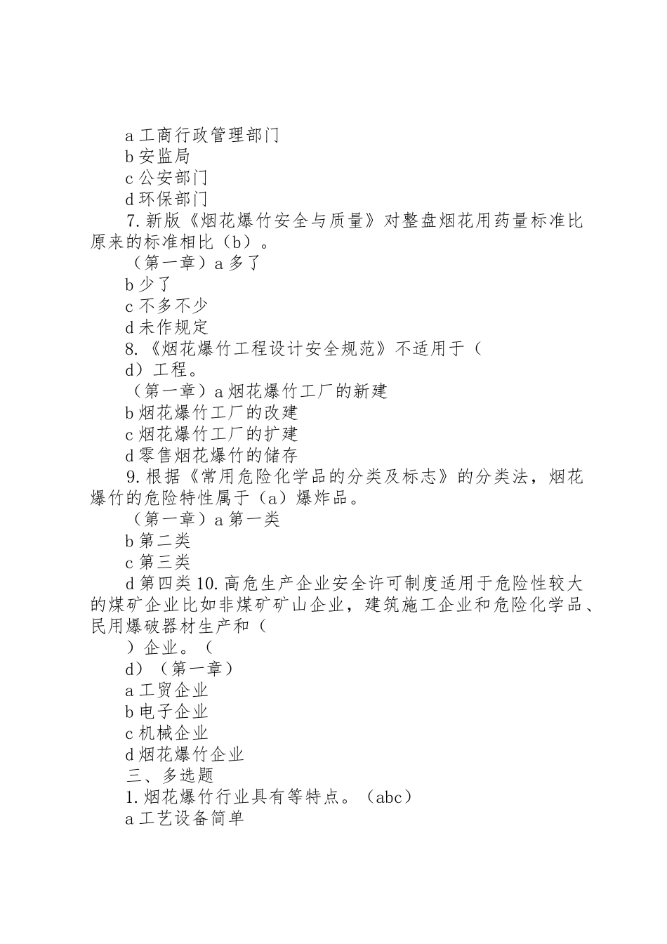 烟花爆竹经营企业系列安全管理制度_第3页