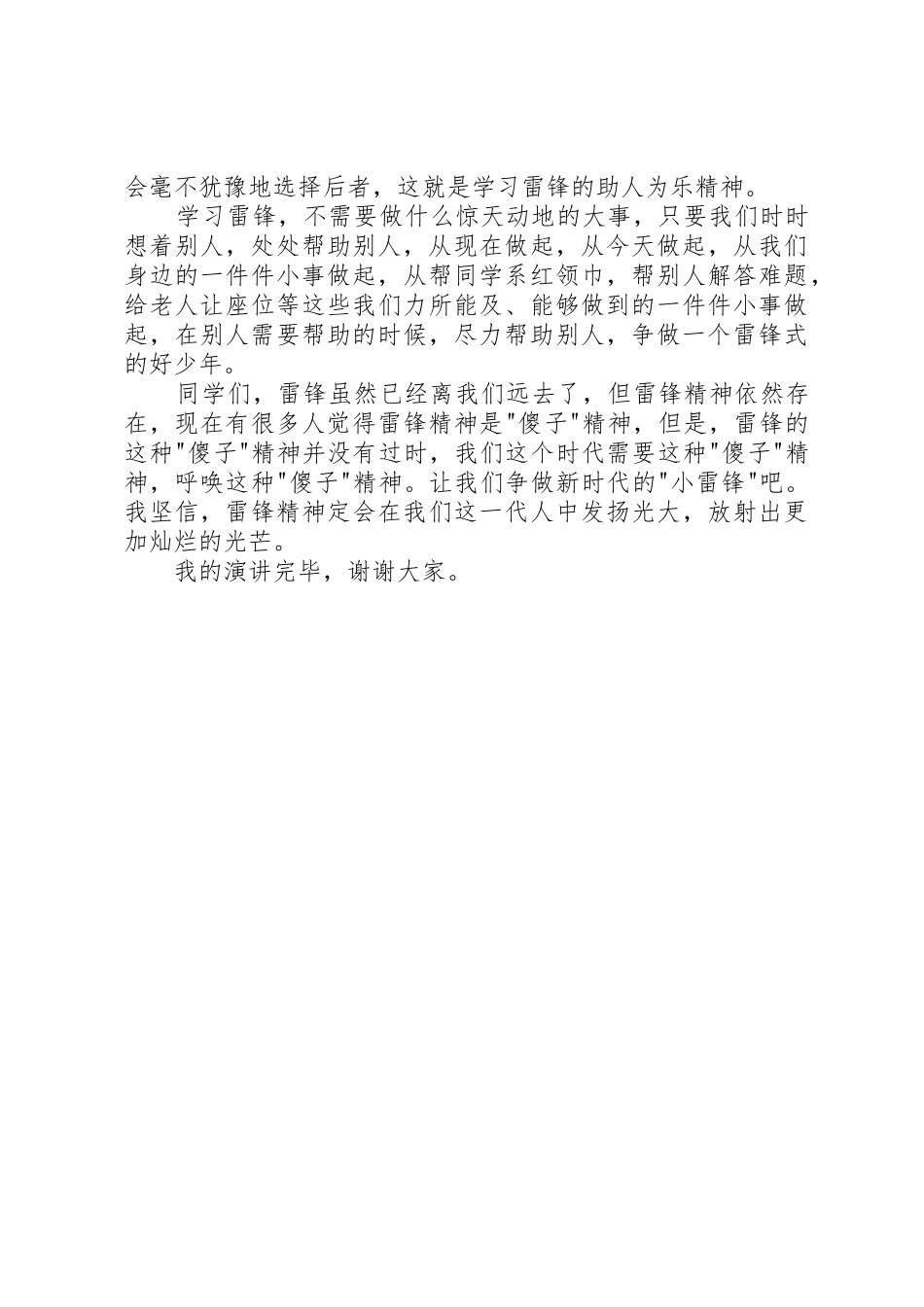 演讲稿《弘扬雷锋精神,争做美德少年》_第2页