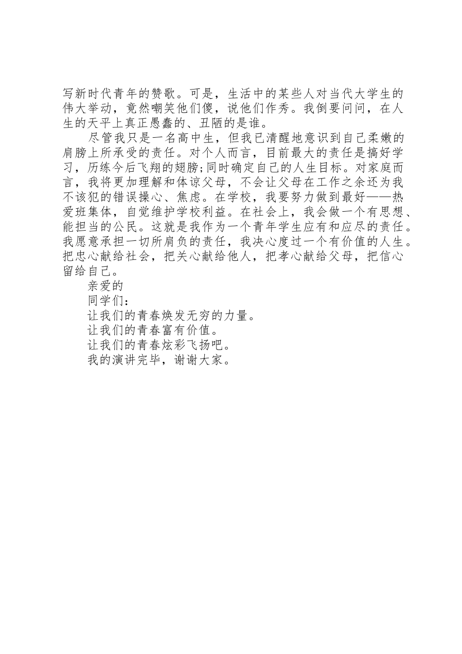 演讲稿《让责任绚烂青春》_第2页