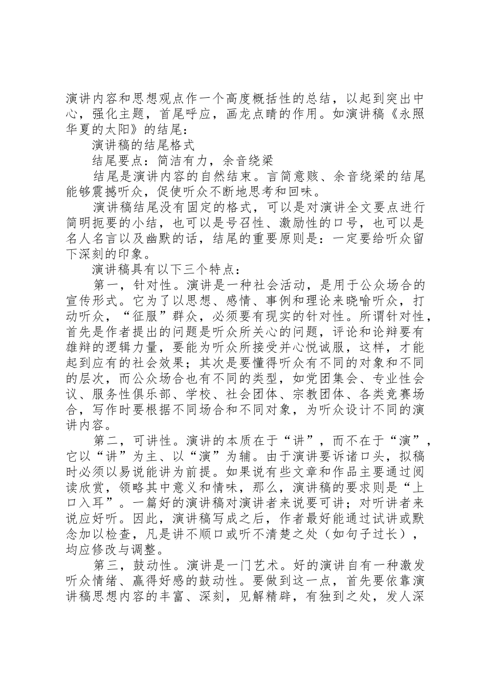 演讲稿参考格式与演讲稿如何巧妙结尾_第2页