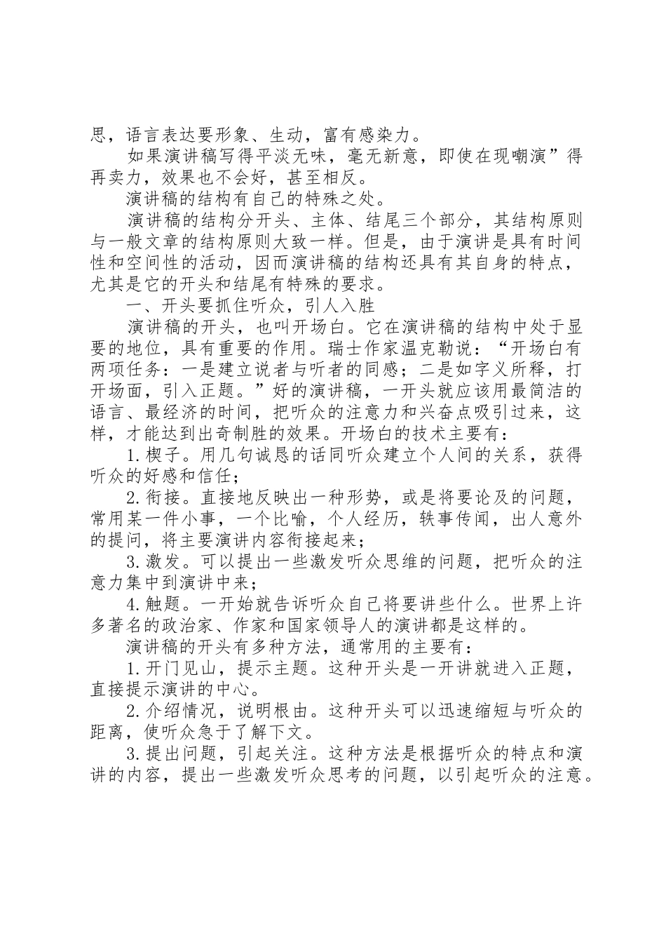 演讲稿参考格式与演讲稿如何巧妙结尾_第3页