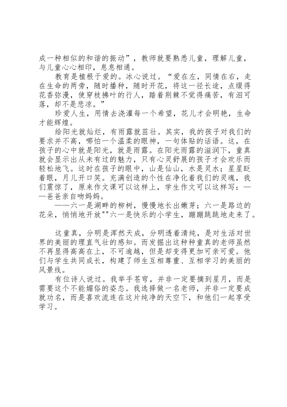 演讲稿—回到理解的开端_第2页