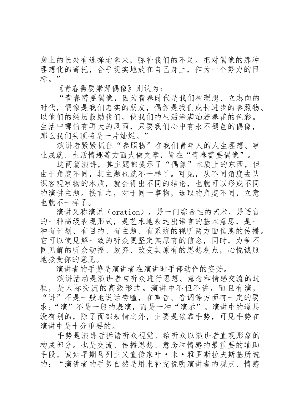 演讲稿里的“大家好”应该放在哪_第2页