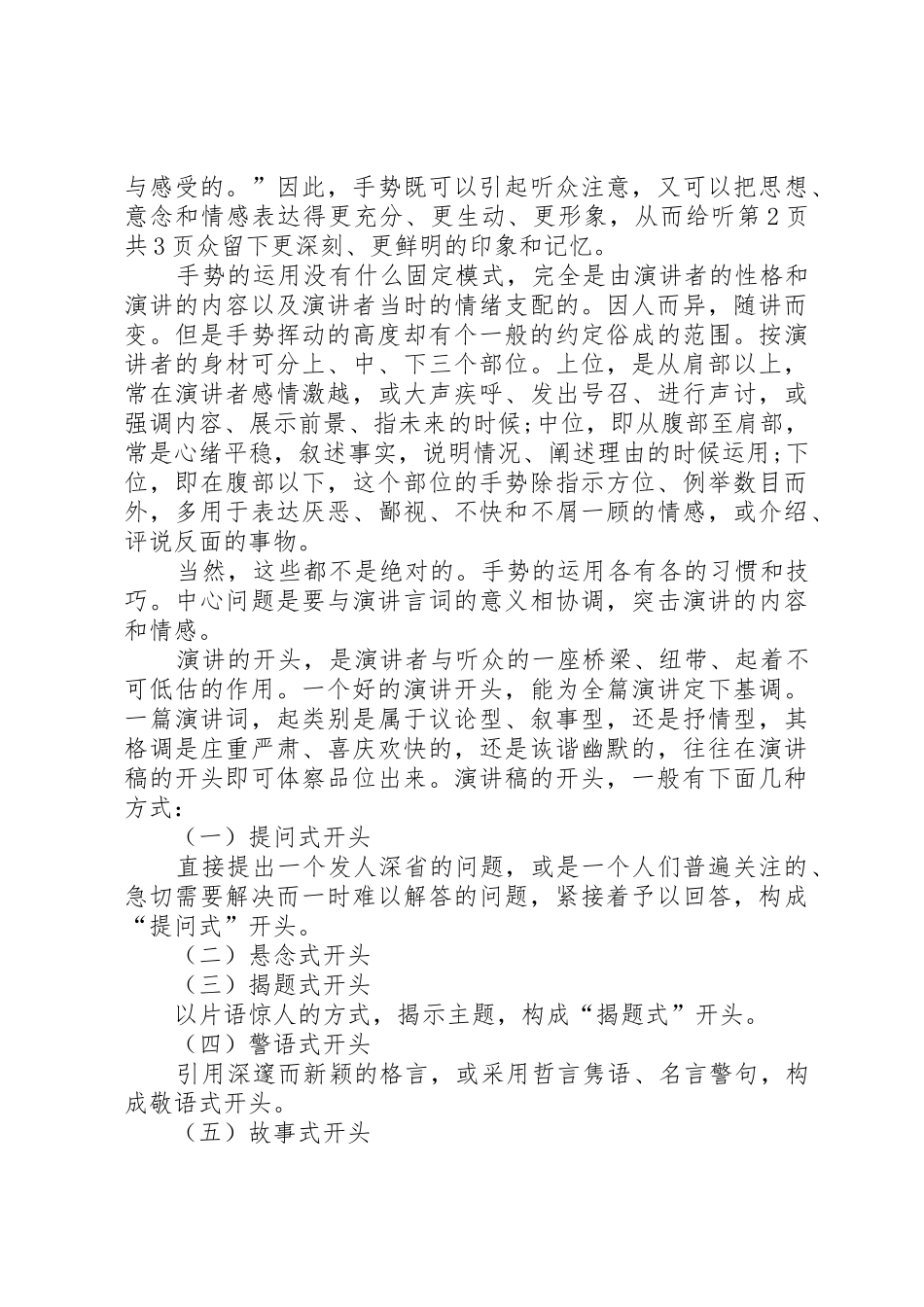 演讲稿里的“大家好”应该放在哪_第3页