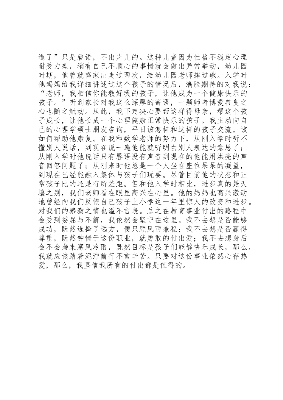 演讲稿用爱播撒希望_第2页