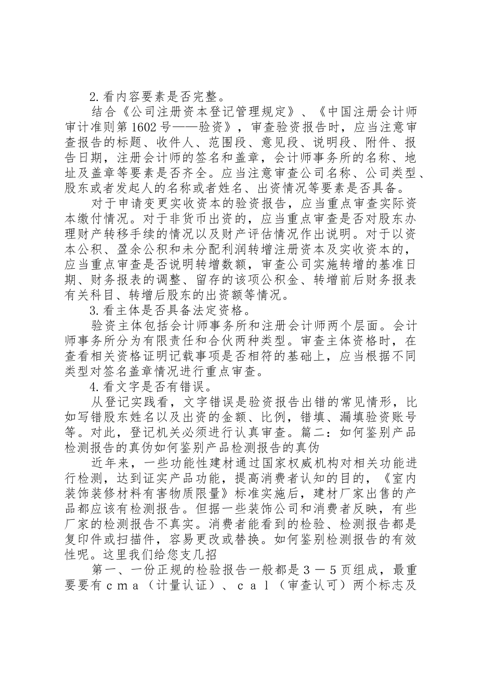 验资报告网上查询_第2页