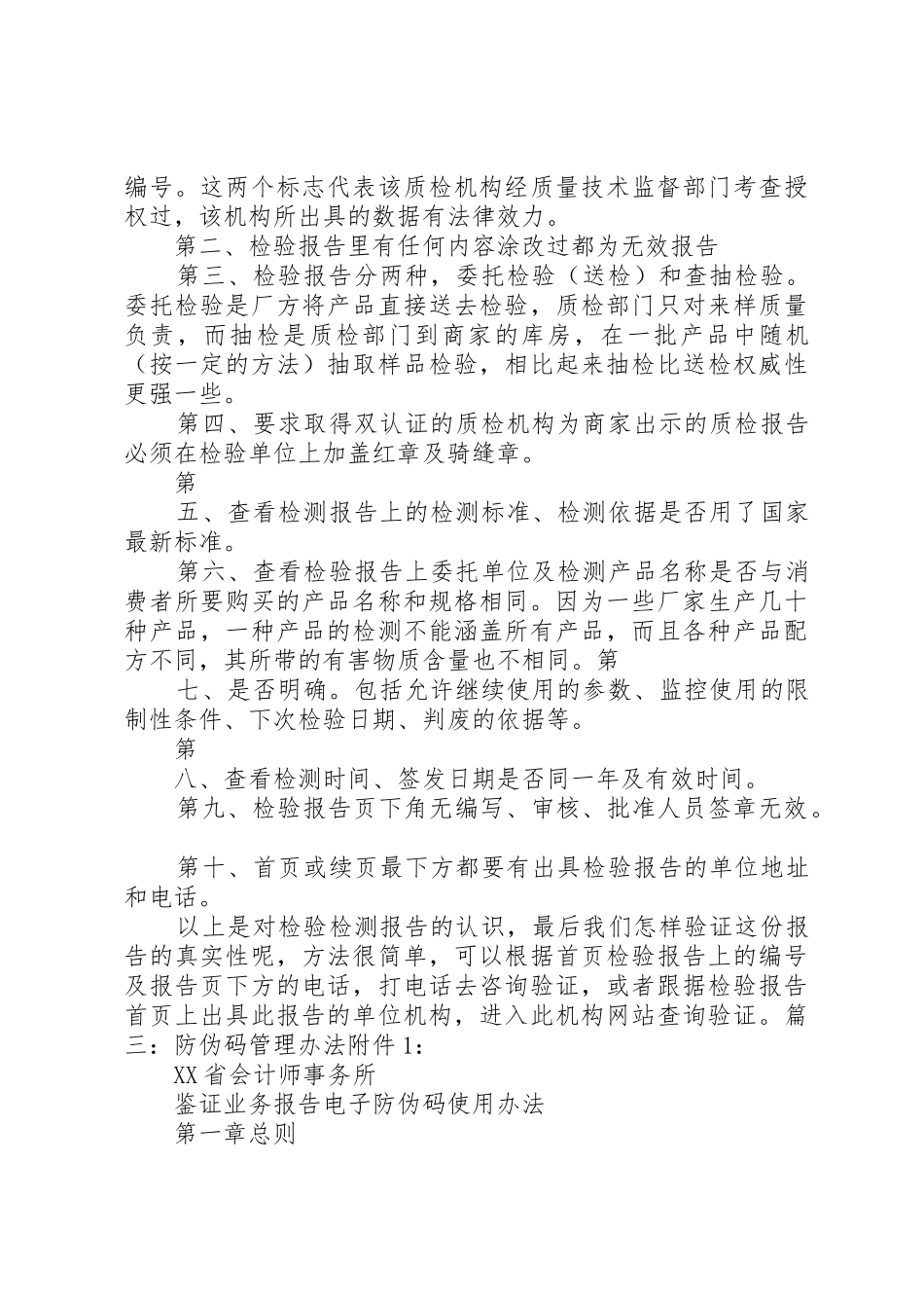 验资报告网上查询_第3页