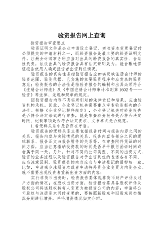 验资报告网上查询
