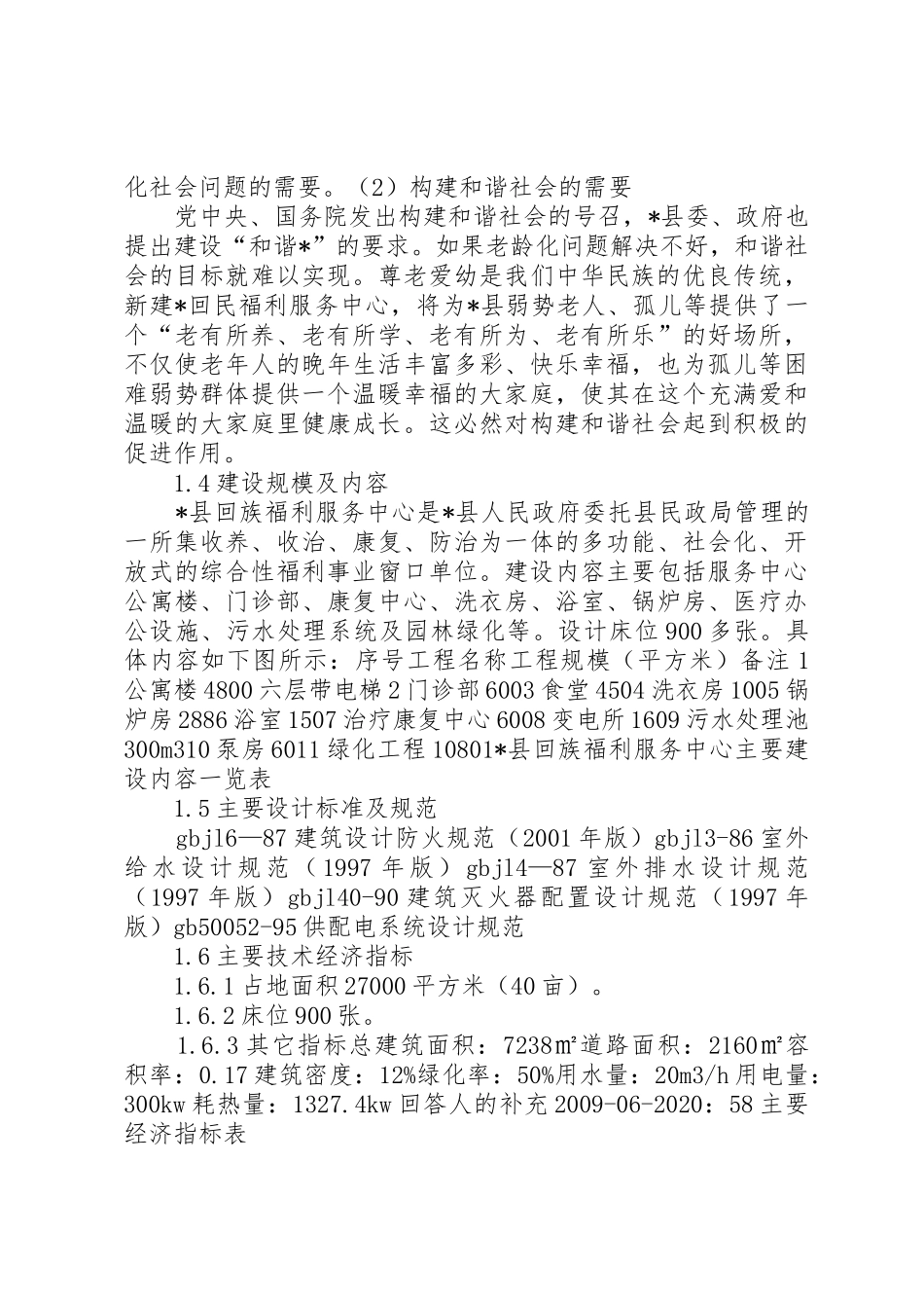 养老院可行性报告_1_第3页