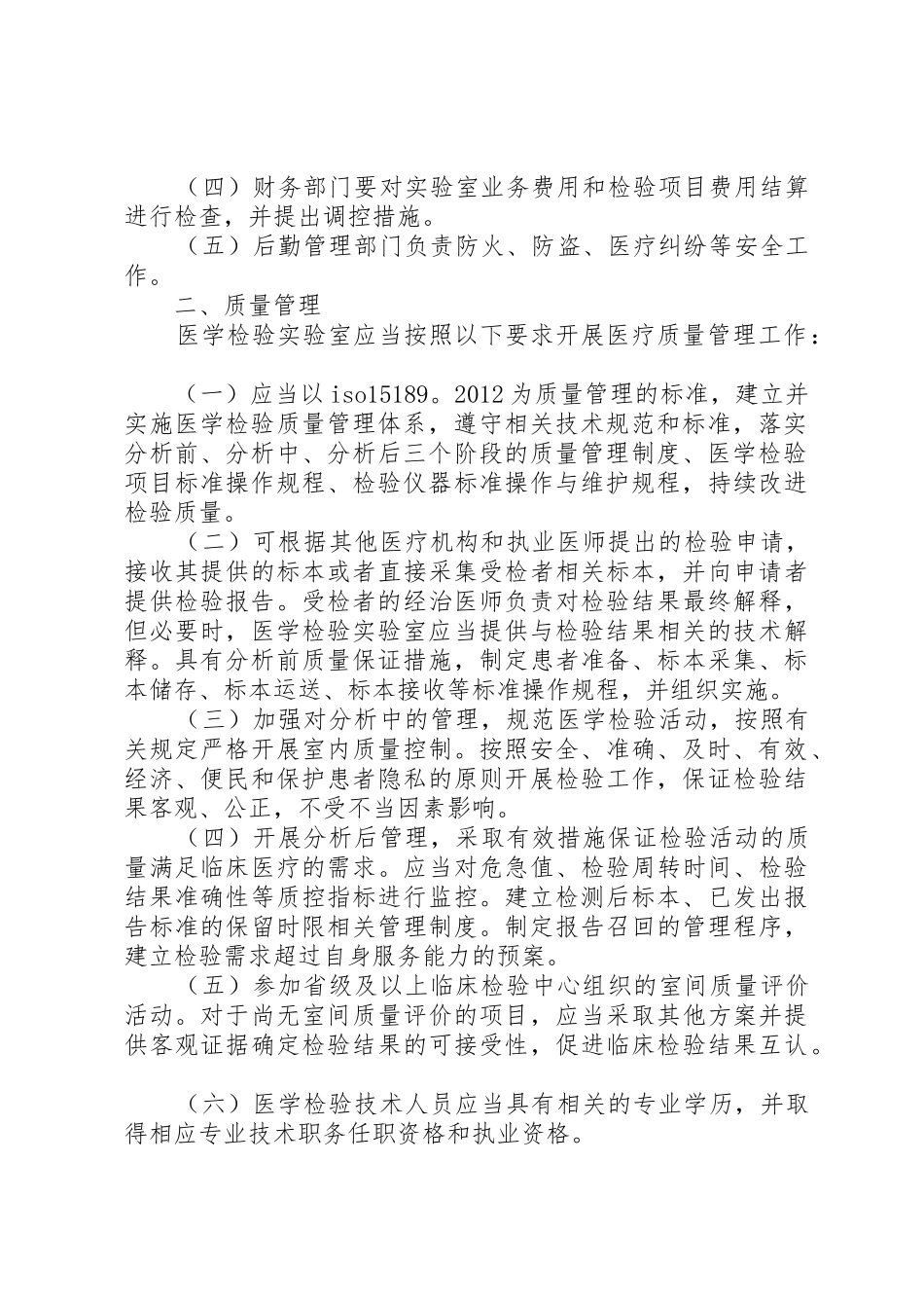 药品检验所实验室质量管理规范(试行)_第2页