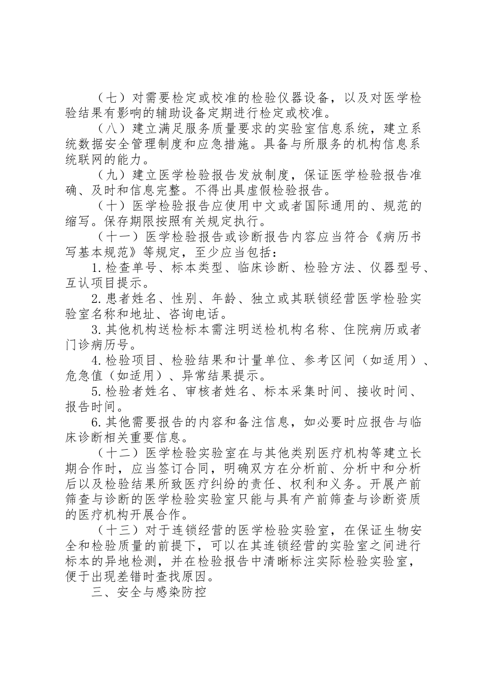 药品检验所实验室质量管理规范(试行)_第3页