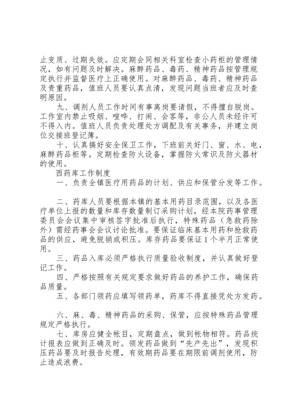 药事管理制度和职责_第3页