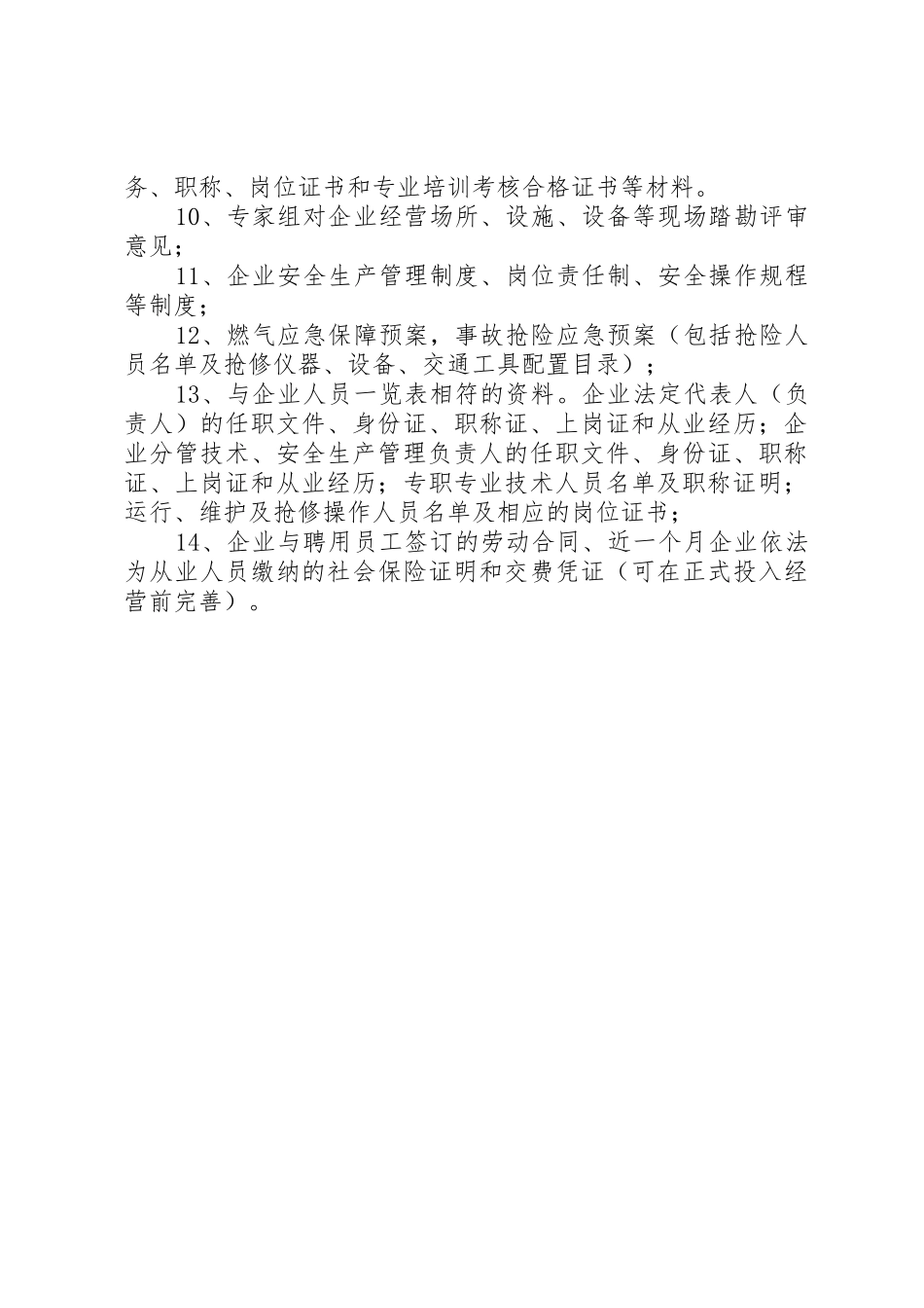 液化石油气充装站安全生产事故应急预案_1_第2页