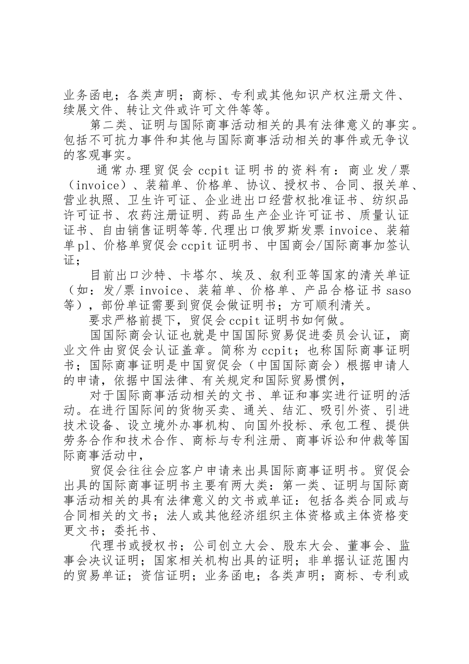 一般贸促会商事证明书价格_第2页