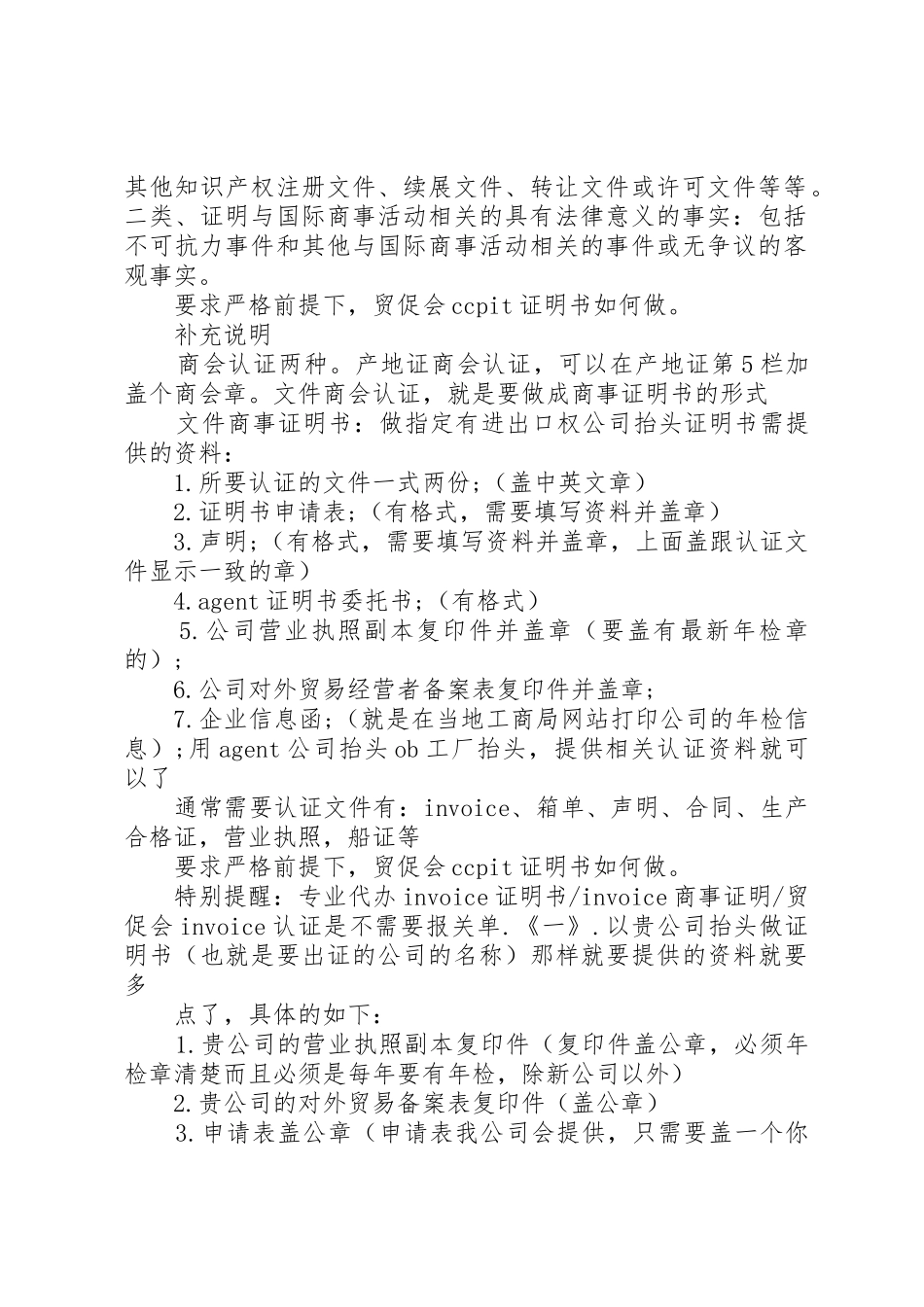 一般贸促会商事证明书价格_第3页