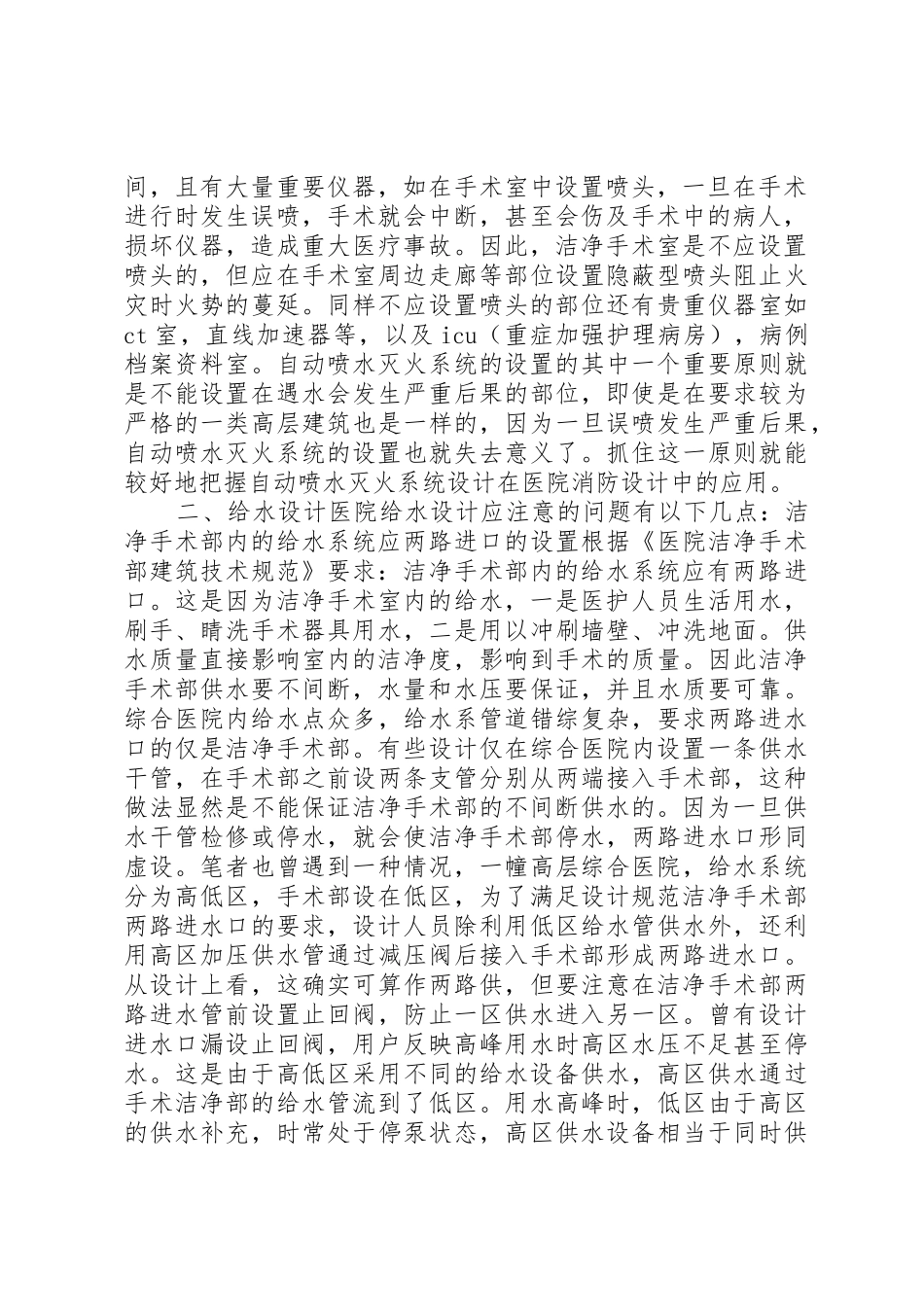 一层建筑应该单独排水问题的报告_第2页