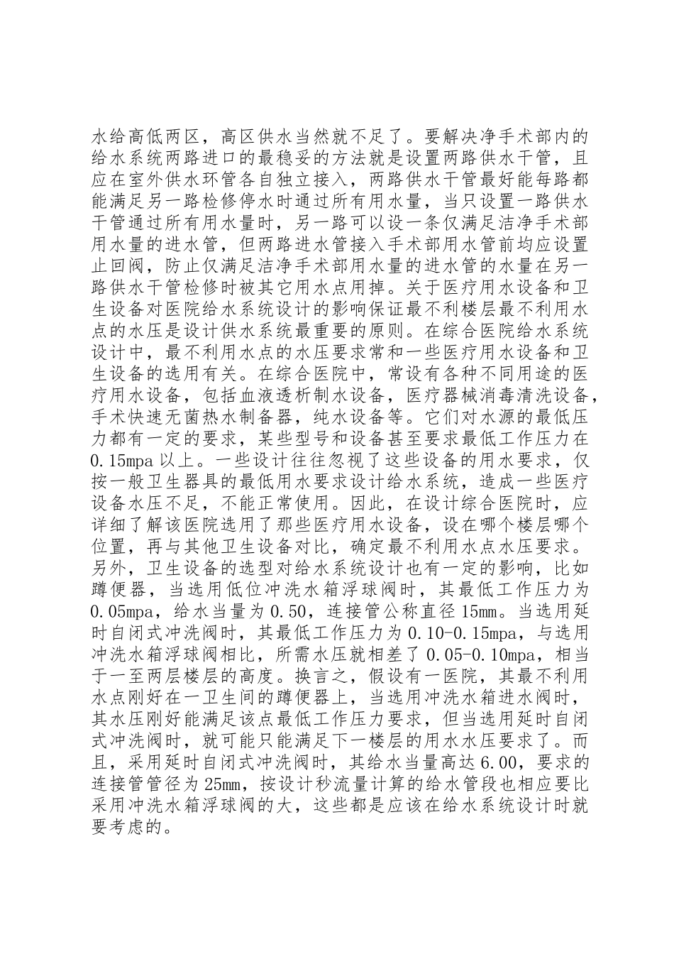 一层建筑应该单独排水问题的报告_第3页