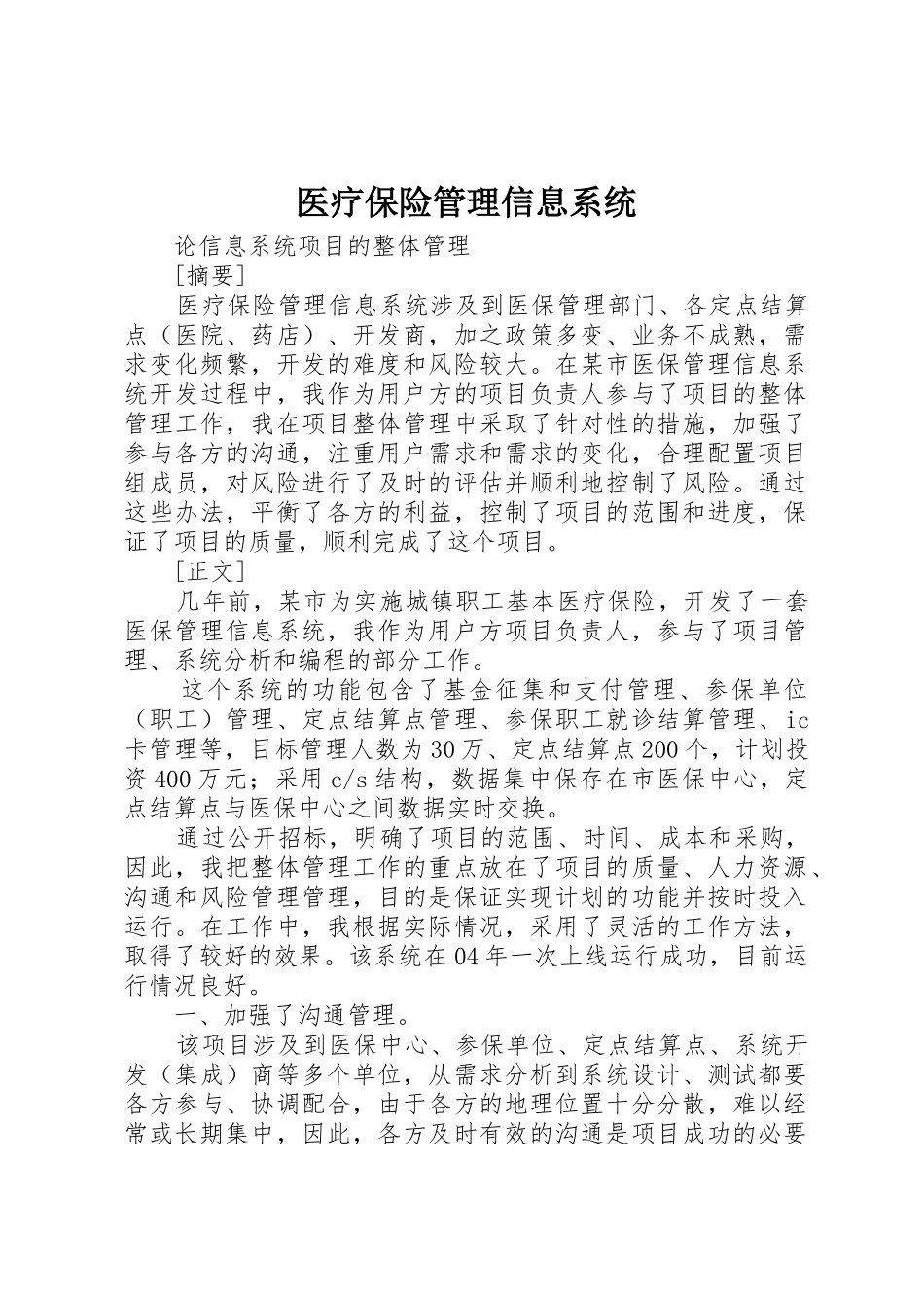 医疗保险管理信息系统_第1页