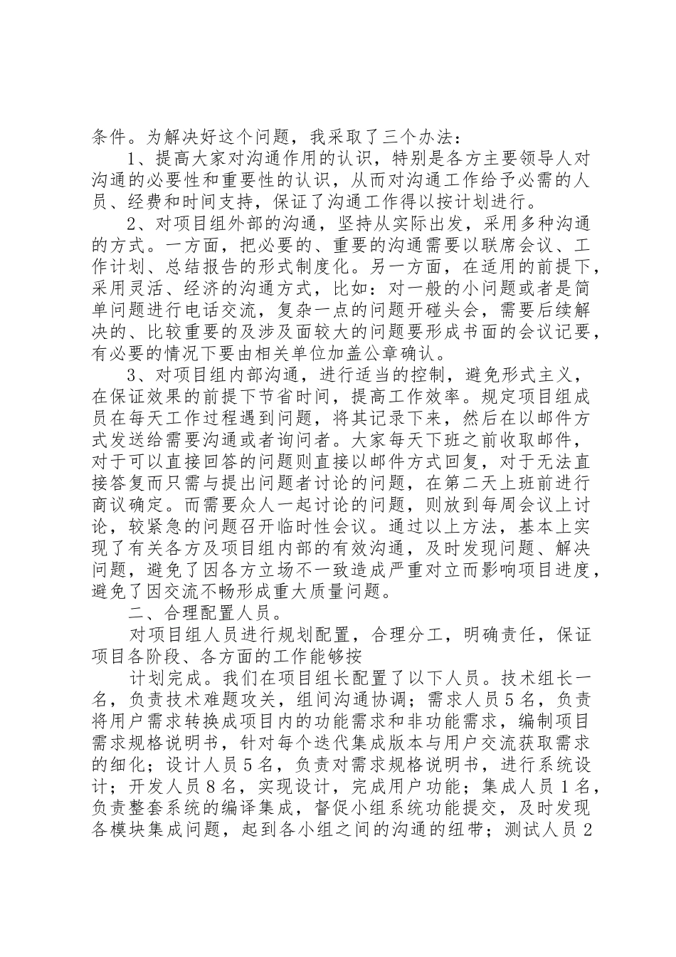 医疗保险管理信息系统_第2页