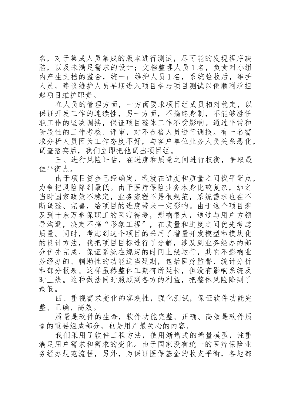 医疗保险管理信息系统_第3页