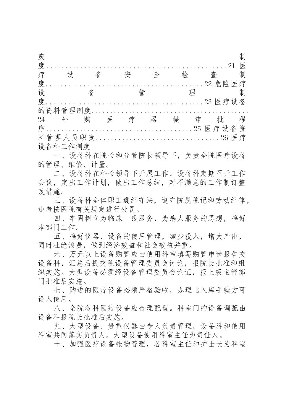 医疗设备科管理制度_1_第2页