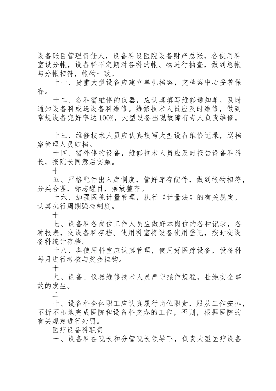 医疗设备科管理制度_1_第3页