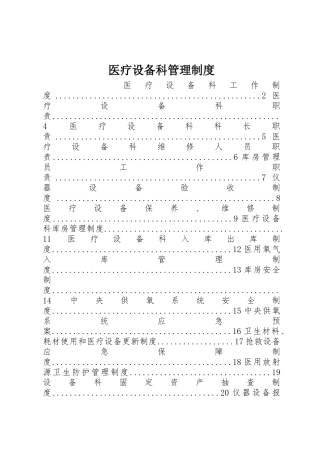 医疗设备科管理制度_1