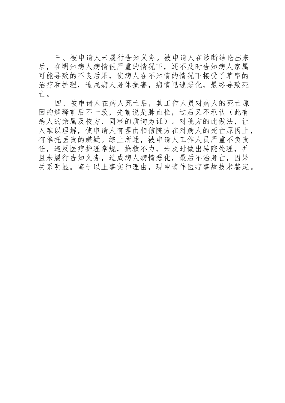 医疗事故赔偿申请书[五篇范文]_第2页