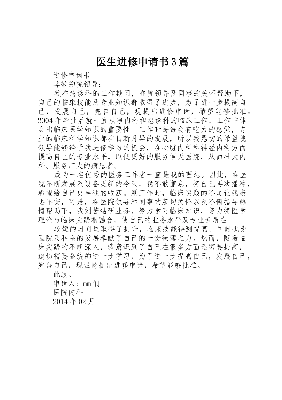 医生进修申请书3篇_第1页