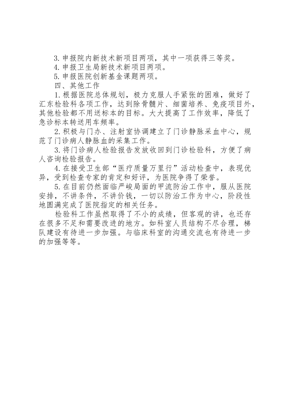 医院辅检检验科一年工作总结_第2页